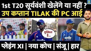 Vaibhav Sooryavanshi 1st T20 खेलेंगे या नहीं ? India Vs Zimbabwe | Tilak Press Conference