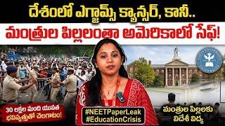 🌟దేశభక్తి కేవలం స్టేజీల మీదేనా?: VVIP Kids Deserting India for US & UK! 🔖