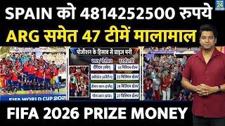 FIFA 2026 PRIZE MONEY: जीत के बाद किसको क्या मिला| सभी 48 टीमें हुई मालामाल| देखिए Prize Money लिस्ट
