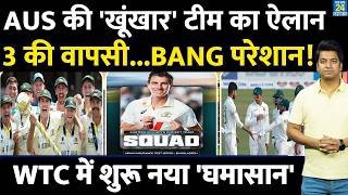 BIG NEWS: AUS की TEST TEAM का ऐलान| सीरीज से पहले BANG परेशान| WTC में शुरू घमासान?