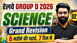 RRB Group D Practice Set 2026 | RRB Group D Science Classes | RRB Science Group D 2026 | Lalit Sir