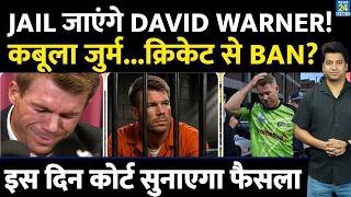 BIG NEWS: DAVID WARNER को होगी JAIL, कबूल किया जुर्म, PSL के दौरान हुई थी बड़ी गलती| AUS| ARRESTED