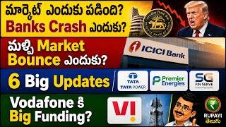 🔴 Banks Crash ఎందుకు?మళ్ళీ Market Bounce ఎందుకు?6 Big Updates | Vodafone కి Big Funding?