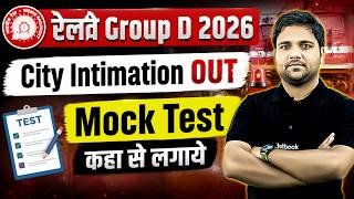 RRB Group D Exam Date 2026 | RRB Group D Admit Card Update | Group D City Intimation 2026 Update