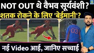 Not Out थे Vaibhav Sooryavanshi? Century रोकने के लिए हुई बेईमानी? नई Video आई, जानिए सच्चाई!