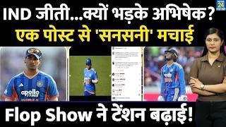 Team India की जीत के बाद क्यों भड़के Abhishek Sharma | Suryakumar Yadav | Shreyas Iyer | IND vs ZIM