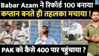 Babar Azam की Record Century, Pakistan ने West Indies को उड़ाया | Rizwan | Salman | Test