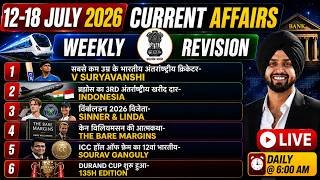18 July Current Affairs 2026 |Current Affairs Today | Current Affairs For NTPC, Group D By Gagan Sir