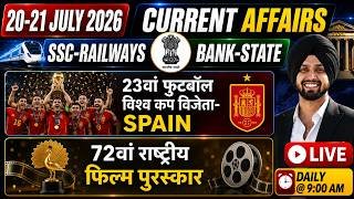 21 July Current Affairs 2026 |Current Affairs Today | Current Affairs For NTPC, Group D By Gagan Sir