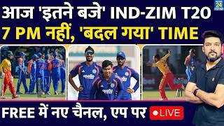 आज इस Time पर IND vs ZIM 1st T20 | 7 PM पर नहीं, इतने बजे होगा शुरू! Free में कहां देखें?