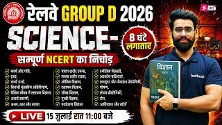 RRB Group D Science Marathon Class 2026 | RRB Group D Science Marathon Class 2026 | Lalit Rajput
