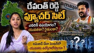 ఫ్యూచర్ సిటీ పేరుతో Biggest Land Game? 🌟 Amazon ₹60,000 కోట్ల Deal వెనుక అసలు నిజం! 🔖