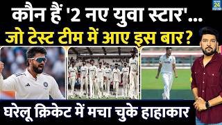 कौन हैं 2 नए लड़के जिनका Test Team India में आया नाम! Srilanka के खिलाफ मचाएंगे कोहराम! IND Vs SL