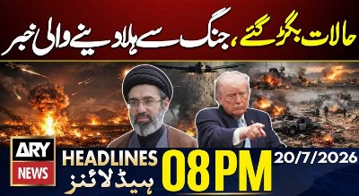 US Strikes Iran | Missile Attack | Big News For Saudi Arabia| 8 PM Headlines ARY News | 20th July 26
