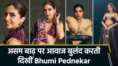Bhumi Pednekar ने असम बाढ़ को लेकर की आवाज बुलंद, देश से की एकजुट होने की अपील