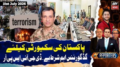 “Good Governance Is Essential to Solve Problems” DG ISPR || The Reporters | 31st July 26 | ARY News