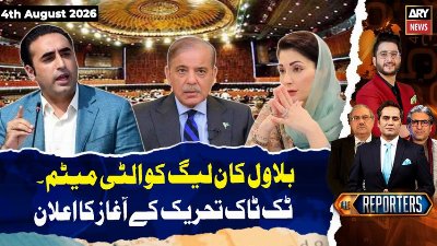 Bilawal issues ultimatum to PML-N || The Reporters | 4th August 2026 | ARY News