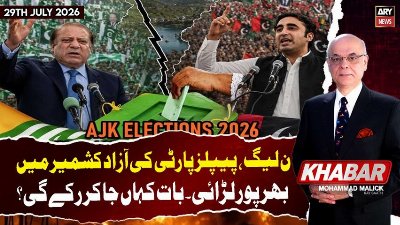 KHABAR Muhammad Malick Kay Saath || 29th July 2026 - ARY News