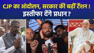 इधर CJP का संसद मार्च, उधर शाह-प्रधान की मुलाकात... इस्तीफे पर हो गया फैसला?