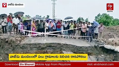 ఉప్పొంగుతున్న బొగత జలపాతం - అంతర్రాష్ట్ర రాకపోకలకు అంతరాయం
