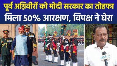 पूर्व अग्निवीरों के लिए सरकार का बड़ा ऐलान, आरक्षण के साथ उम्र में भी छूट, भर्ती में मिलेगा फायदा