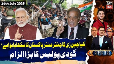 Gen Z CJP protest in Delhi || The Reporters | 24th July 2026 | ARY News