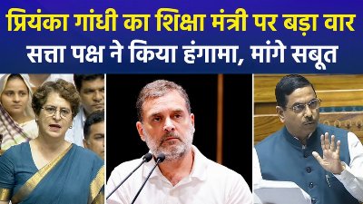 नए शिक्षा मंत्री को लेकर प्रियंका गांधी के बयान पर हंगामा, राहुल ने किया समर्थन