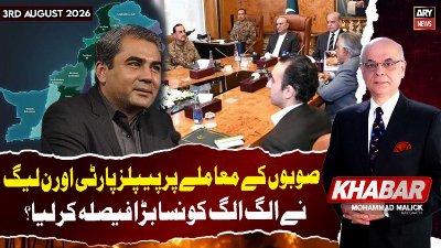 KHABAR Muhammad Malick Kay Saath || 3rd August 2026 - ARY News