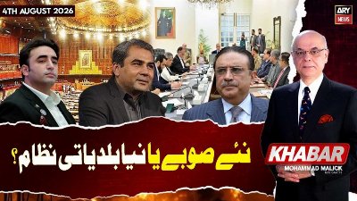 KHABAR Muhammad Malick Kay Saath || 4th August 2026 - ARY News